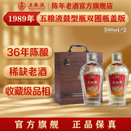 五糧液【官方旗艦】第四代鼓型瓶雙圈1987年-1990年濃香型白酒52度/60度隨機發(fā)貨 1989年 500mL 2瓶 禮盒裝（帶鑒定證書(shū)）