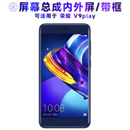 【10w+人加購】適用于華為榮耀v9play屏幕總成帶框V9PLAY中框電池 榮耀V9play 屏幕總成 帶前框 黑色