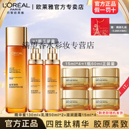 歐萊雅   L'OREAL金致臻顏花蜜水乳套裝女士護(hù)膚品保濕正品化妝品olaiya 一代精華蜜130+乳50*2+霜15*4