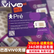 巴西電話卡vivo原生卡跨境電商手機號碼注冊接收短信驗證碼可續(xù)費 充值vivo35巴幣話費余額