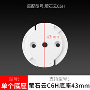 ?？低?HIKVISION原裝螢石云攝像頭底座免打孔監控支架室內外托架子壁裝C6C C6HCC6HXP1 螢石云C6H圓盤(pán)
