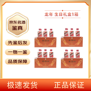 茅臺(tái)生日禮盒  53度 醬香型  禮盒裝 貴州茅臺(tái)酒 茅臺(tái)禮盒 2024年 100mL 4盒 箱裝【名酒鑒真】
