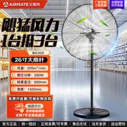艾美特（AIRMATE） 電風(fēng)扇工業(yè)扇大落地扇工廠(chǎng)工程強力金屬牛角扇鐵葉【可開(kāi)正規發(fā)票】 650落地款/銅芯電機/風(fēng)大音輕
