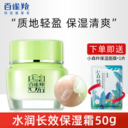 百雀羚精華保濕面霜八杯水倍潤補水舒緩滋潤護膚霜 油性膚質(zhì) 【1瓶】保濕霜 補水款 50g 大容量