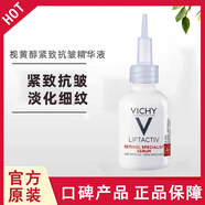 薇姿89精華VC精華液部微精華抗皺嫩白祛淡化斑精華液水楊酸精華 【視黃醇緊致抗皺精華30ml】