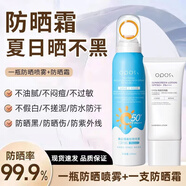 歐佩絲美白防曬隔離噴霧學(xué)生軍訓(xùn)保濕控油防水防汗防紫外線高倍防曬霜  防曬噴霧+防曬霜 150ml/瓶