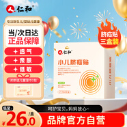 仁和小兒臍疝貼三盒裝 嬰兒0-3個(gè)月凸肚臍專(zhuān)用新生兒寶寶護(hù)臍