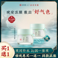 冰美人（BMERY）睡眠面膜懶人面膜女男 免洗式補(bǔ)水保濕夜間面上面膜護(hù)膚化妝品 125g