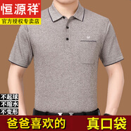 恒源祥短袖T恤男純色POLO領夏季清爽冰絲爸爸裝大碼半袖中老年體恤衫 3075駝色 真口袋 M 165(120斤內(nèi))