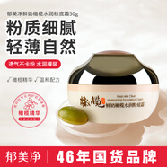 郁美凈鮮奶橄欖水潤粉底霜50g護膚品 滋潤保濕 不卡粉