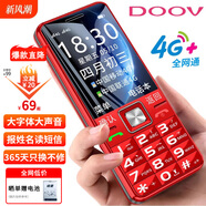 朵唯4G全網(wǎng)通老人手機(jī)移動(dòng)聯(lián)通電信老年大字體大圖標(biāo)大聲音長(zhǎng)待機(jī)高清通話(huà)備用機(jī) 紅色【全網(wǎng)通4G版】（充頭套餐）
