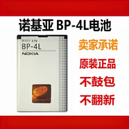 諾基亞諾基亞BP-4L原裝電池新款3310 E63 E71 E72i N97 E52 E6手機(jī)電板 2200mAh 1個原裝電池