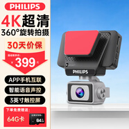 飛利浦行車(chē)記錄儀2025新款4K超高清前后雙錄360度全景免走線(xiàn)停車(chē)監控 【4K超清 夜視加強】贈送64G卡 單鏡頭【前錄】