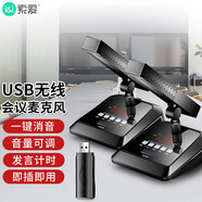 索愛(ài)（soaiy）SA-H4B一拖二款電腦USB無(wú)線(xiàn)話(huà)筒麥克風(fēng)臺式筆記本KTV視頻會(huì )議網(wǎng)絡(luò )教學(xué)網(wǎng)課話(huà)筒 U段升級款