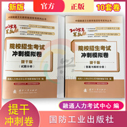官方正版 提干軍考備考2026復習資料本科大學(xué)生士兵提干 軍事職業(yè)能力考核綜合知識與能力考試基礎訓練及模擬試卷 提干綜合訓練題 優(yōu)秀保送軍隊軍?？荚?2025提干教材書(shū) 提干分析推理融通人力考試中心 