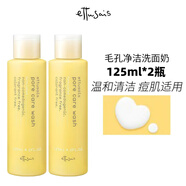 FLZX溫和不刺激毛孔潔凈洗面奶 洗面奶125ML*2 125mL艾杜紗洗面奶