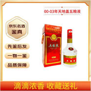 五糧液39度 天地蓋五糧液 紅盒 老酒鑒真 先鑒后發(fā) 500mL 1瓶 00-03年天地蓋