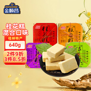 金順昌桂花糕混合口味640g 桂林特產(chǎn)綠豆板栗香芋傳統(tǒng)糕點伴手禮 四口味