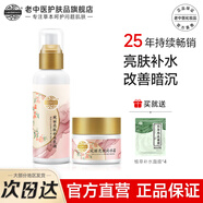 老中醫宛麗亮膚祛斑美白淡化黑色素套裝去斑黃褐斑雀斑曬斑色斑淡化正品 【補水亮膚】乳+霜
