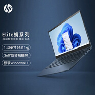 惠普（HP）Elite Dragonfly G2 蜻系列13.3英寸高端超輕薄辦公筆記本電腦 i5-1135G7 16G 512GSSD標配 360°旋轉 觸摸屏 Win11