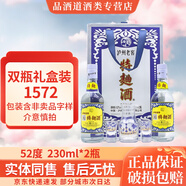 瀘州老窖特曲60版1572濃香型白酒 宴請送禮收藏聚會(huì ) 52度 230mL 2瓶 禮盒裝