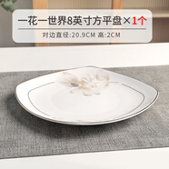 瓷秀源防燙組合套裝碗骨瓷餐具陶瓷家用 8英寸方平盤(pán)