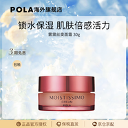 POLA寶麗霧黛絲奧營養(yǎng)霜面霜保濕緊致肌膚 30g