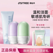 柳絲木（Ositree） 潔面霜升級版 洗面奶氨基酸深層清潔溫和保濕不緊繃 薰衣紫+薄荷綠+潔面霜