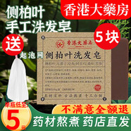 香港大藥房香港大藥房側柏葉洗發(fā)皂水何首烏無患子苦參手工洗頭皂送起泡網(wǎng) 【家庭裝】5盒到手500g