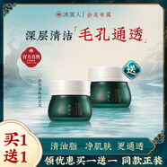 冰美人（BMERY）綠豆清潔泥膜深層清潔毛孔控油去黑頭 補(bǔ)水保濕柔嫩肌膚泥膜女男 綠豆泥膜130g