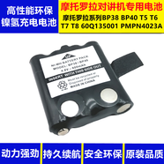 原奘適合摩托羅拉對講機電池BP38 T5 T6T7T8 60Q135001 PMPN4023A電池