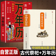 中國古代祭祀+萬年歷 全2冊(cè) 中國傳統(tǒng)民俗文化 中國民間祭祀的產(chǎn)生與發(fā)展祭祀用品和祭祀形式老黃歷書籍