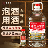 不老潭糧食酒 散裝白酒純糧酒濃香型桶裝高粱酒泡酒 60度 5L 1桶 【泡動物類】