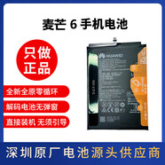 榮耀適用華為麥芒6 榮耀7X nova2plus nova2s nova3i nova4se原裝電池 麥芒6(拆機(jī)工具+膠水)