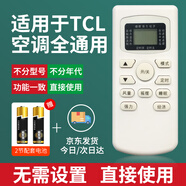啟征者適用tcl空調(diào)遙控器萬能通用款全部小風(fēng)神小滿凈悅gykq34 kfrd35gw kf26gw變頻立式遙控板 TCL空調(diào)遙控器萬能通用 京8倉出庫發(fā)貨