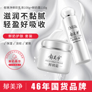 郁美凈 鮮奶霜110g 鮮奶乳液108g 保濕補(bǔ)水