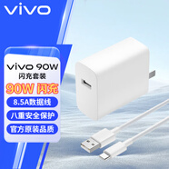 vivo充電器原裝閃充120W套裝支持快充x100/x100proX90/X80X70pro手機(jī)iQOO12Neo9/8 Z7z8S17手機(jī)通 vivo90w充電套裝 vivo原裝 全國(guó)聯(lián)保