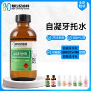 新世紀(jì)齒科 自凝牙托粉 造牙粉 造牙樹脂 義齒基托樹脂自凝仿生牙托粉牙托水 自凝牙托水【玻璃瓶100ml】