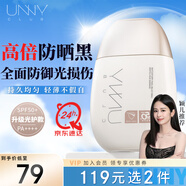 悠宜（unny club）光護(hù)搖搖樂防曬乳SPF50+ PA++++50ml防水防汗防曬傷清爽不油