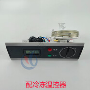 商用冰箱溫控器廚房冰柜溫控制面板冷藏展示柜冷柜控制器開(kāi)關(guān) 200x70配冷凍溫控器含溫控