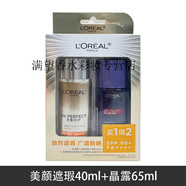 歐萊雅女士防曬霜防曬隔離紫色提亮遮瑕隔離露SPF50++++美顏柔紫 美顏遮瑕40ml+晶露65ml