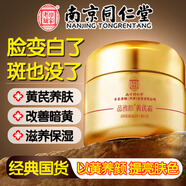 同仁堂黃芪霜老國貨補水保濕面霜改善暗沉提亮膚色50g七夕