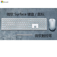 微軟Microsoft Surface藍牙鍵盤 鼠標 鍵鼠 兼容安卓/MacOS /Win系統(tǒng) Surface【鍵盤+鼠標+觸控筆】
