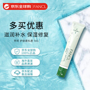 芳珂（FANCL）補(bǔ)水保濕修護(hù)乳霜18g 滋潤護(hù)膚乳敏感肌適用 女生生日禮物
