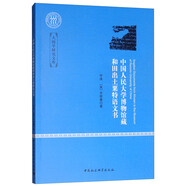 中國(guó)人民大學(xué)博物館藏和田出土粟特語(yǔ)文書(shū)