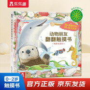 海豚去旅行-動(dòng)物朋友翻翻觸摸書  0-2歲 樂樂趣童書仿真觸感立體書    圖書開學(xué)季    圖書開工開學(xué)季