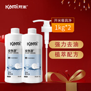 開米餐具凈洗潔精 無香型1kg*2瓶裝洗滌靈 植萃配方除菌去油污清洗劑