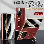 樂蔻【中軸全包 | 支架腕帶】華為mate x6手機(jī)殼X5典藏版腕帶萬向金屬支架折疊屏全包防摔簡約保護(hù)套 升級殼膜一體【寰宇紅】腕帶金屬旋轉(zhuǎn)支架 華為matex6/典藏版通用