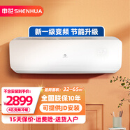 申花（SHENHUA）變頻 空調(diào)補(bǔ)貼 壁掛式 空調(diào)掛機(jī) 家用 節(jié)能省電 全銅管 簡約百搭  以舊換新 獨(dú)立除濕 低噪 大4匹 一級能效 冷暖變頻 巨省電Pro 提供上門安裝 順豐入戶