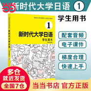 【當當正版 可選科目】新時(shí)代大學(xué)日語(yǔ)1234 學(xué)生用書(shū)附音頻 教師用書(shū)  周異夫 大學(xué)日語(yǔ)教材系列零基礎自學(xué)入門(mén)大學(xué)日語(yǔ)教學(xué)大綱標準編寫(xiě)日語(yǔ)二外 新編日語(yǔ) 學(xué)生用書(shū)1